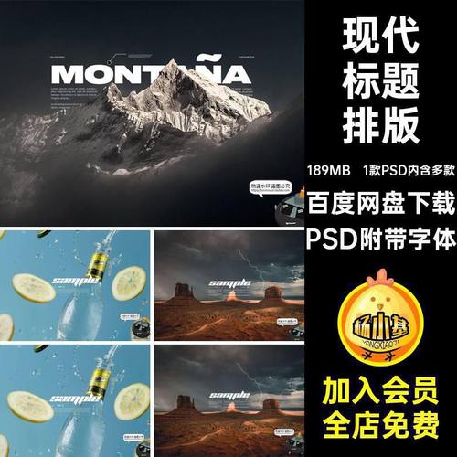 现代标题排版PSD附带字体电影模板排列大字PSD附带字体布局简文字