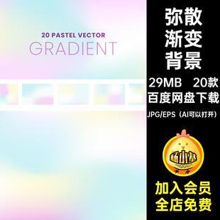 抽象艺术简约粉色渐变弥散光晕唯美炫彩背景图片AI矢量设计素材