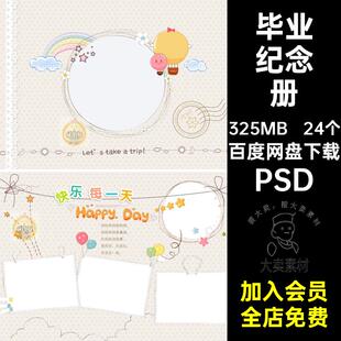 24个毕业纪念册季同学录影楼PSD照片写真模板相册排版素材幼儿园