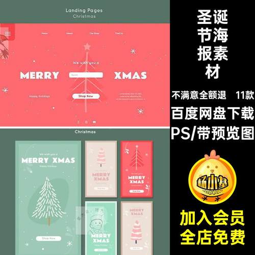 圣诞树背景红色PS星星国外绿色圣诞节ps新年F冬天11款PS红色新年