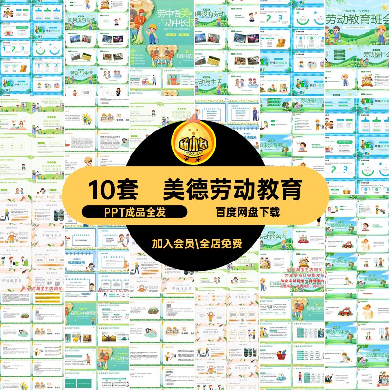 班会劳动教育传承PPT美德体验PPT成品全发中小学生模板10套美德