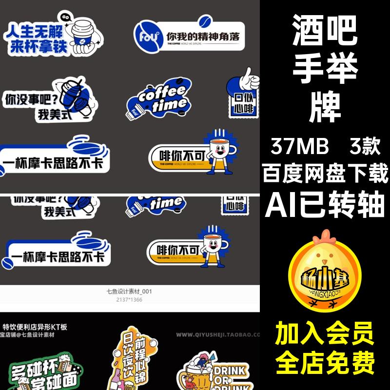 咖啡酒吧美食市集摊位KT板手举牌贴纸物料ai矢量模板设计素材