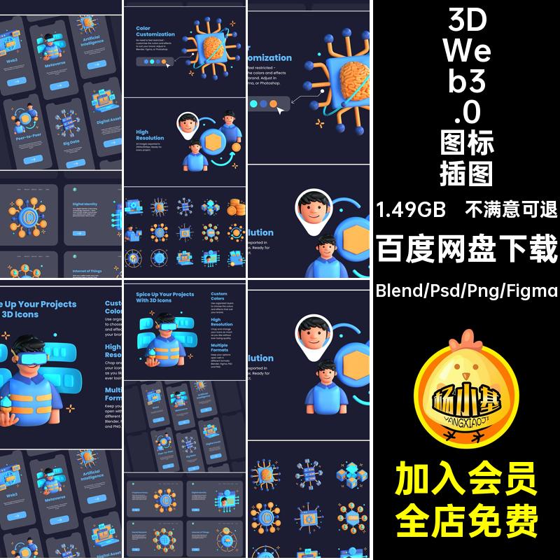 3DWeb3.0图标插图互联网Ps立体插画智能Web.Blen卡通模板模板Web.