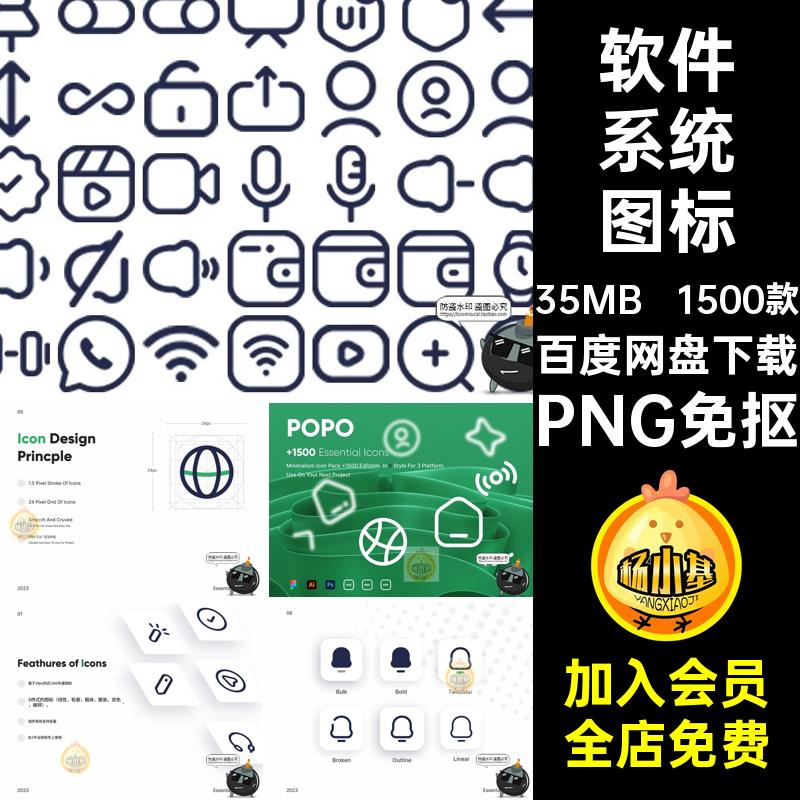 用户界面软件系统App网页个人中心通用基础AI线性icon图标PNG素材