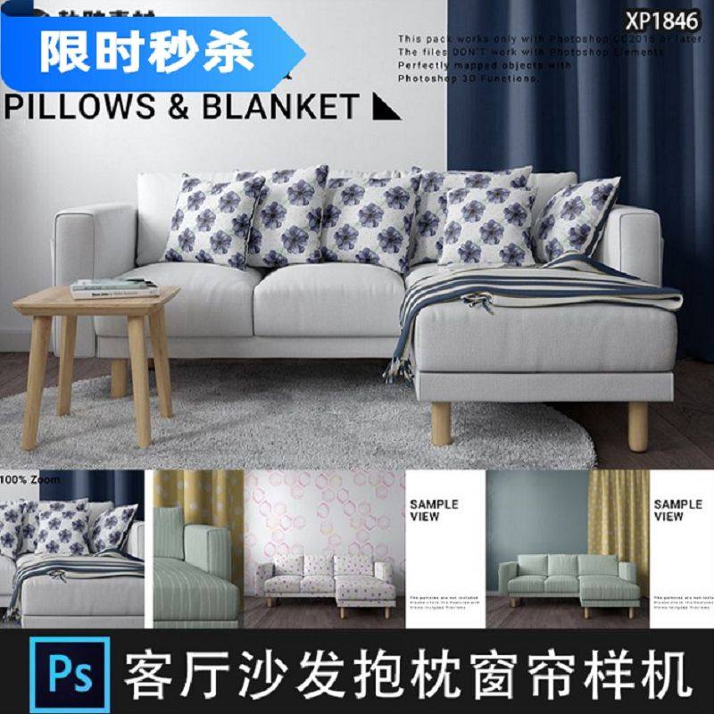 居家客厅沙发抱枕窗帘墙纸场景效果图展示PSD贴图样机素材模板PS,商务/设计服务,设计素材/源文件,淘宝优惠券,粉丝福利购,淘宝优惠卷