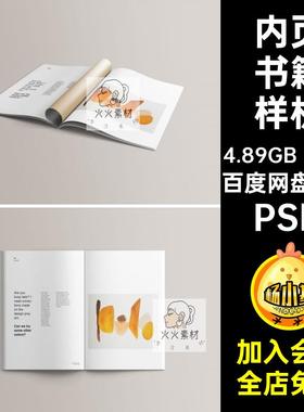 内页书籍样机PSDA4psd设计素材16个模板效果智能贴图画册杂志封面