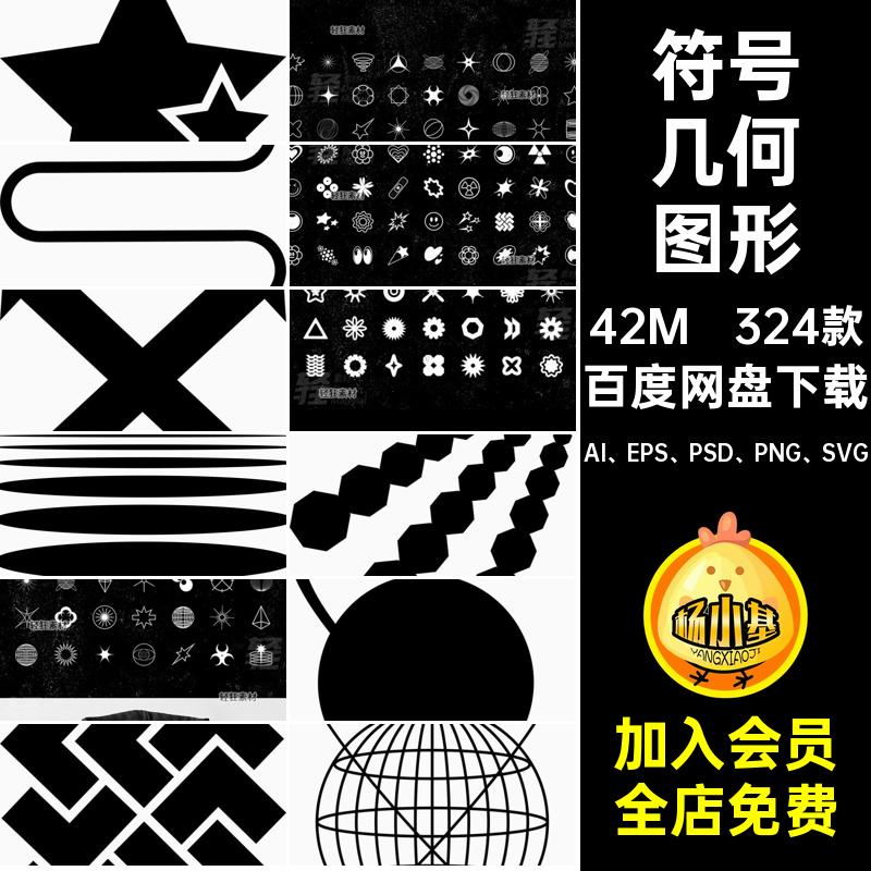 创意几何图形AI EPS PSD PNG SVG抽象Y2K符号324款logo艺术