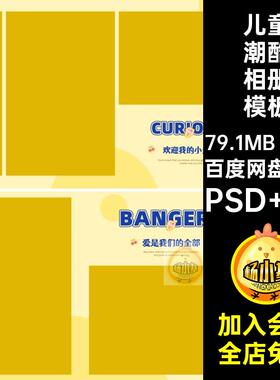 儿童潮酷相册模板时尚PS版方N20P排版简约宝宝寸写真酷N写真潮