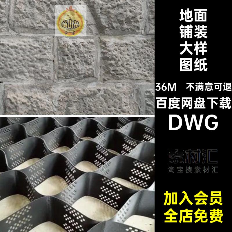深化收口CAD施工图DWG节点铺装大样常用室内地面工艺通用图纸铺装