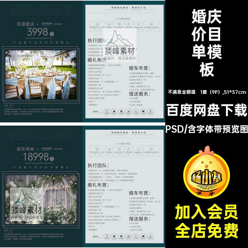 森系高端婚庆公司价目表婚礼套餐谈单策划价格册psd设计模板素材