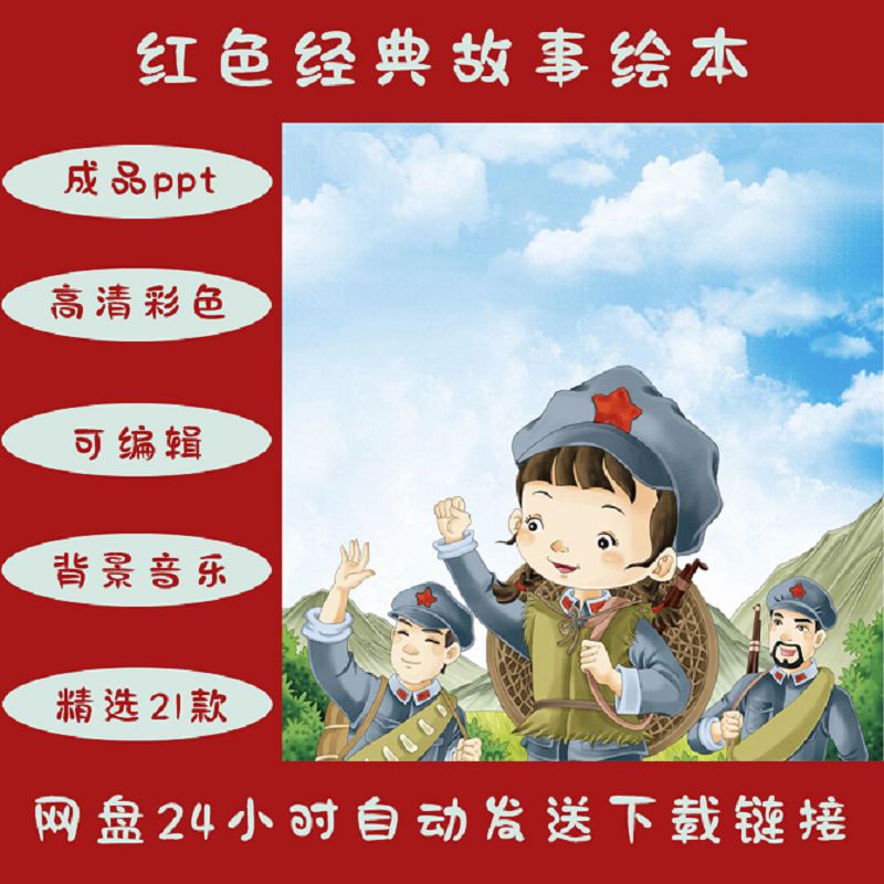 1502革命英雄红色故事绘本演讲稿ppt模版学生爱国教育课件电子版