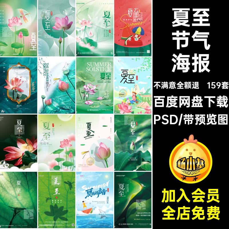 企业推广夏至PSD24素材二十四节气模版插画宣传海报设计节日地产