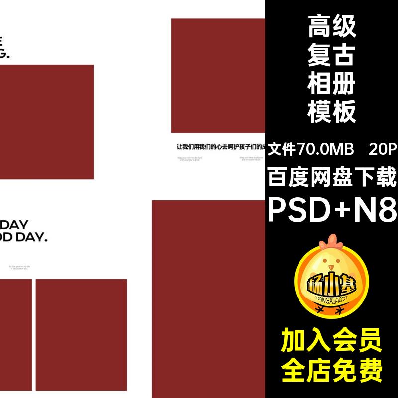 女童复古相册模板简约儿童PS版国潮20PN寸时尚简洁写真设计方排版