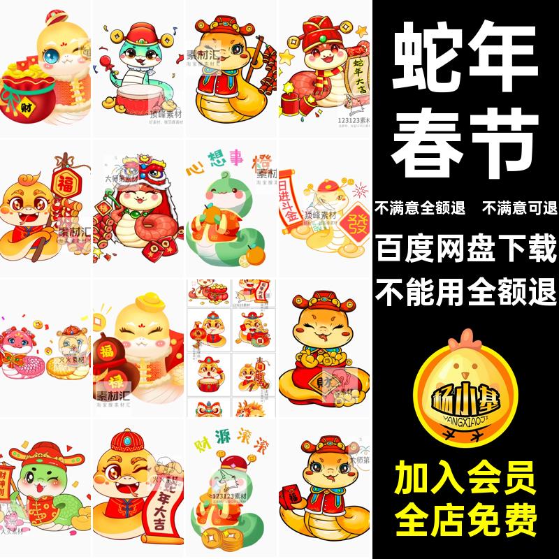 蛇年插画春节表情IP5元素包吉祥物卡通蛇年卡通形象图案素材发财