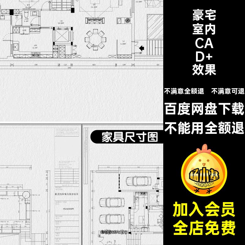 豪宅室内CAD 效果图施工图别墅装修设计现代方案设计新中式别墅