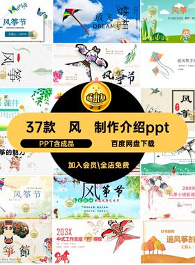 风筝起源pptPPT含成品节日传统文化民俗通途中国37款模板风俗制作