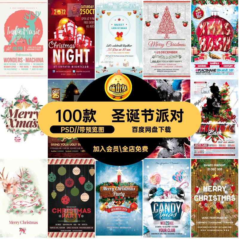手绘水彩宣传海报PSD派对欧美100款Christmas模版圣诞节狂欢模版
