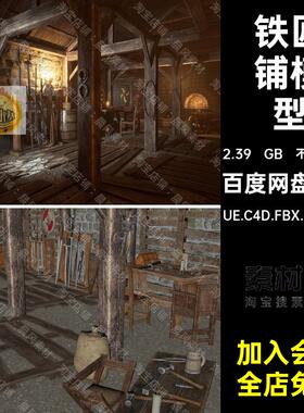 中世纪打铁铺三维模型OBJFBX武器铁匠铺UESTL铁锤刀剑C4D盾牌OBJ