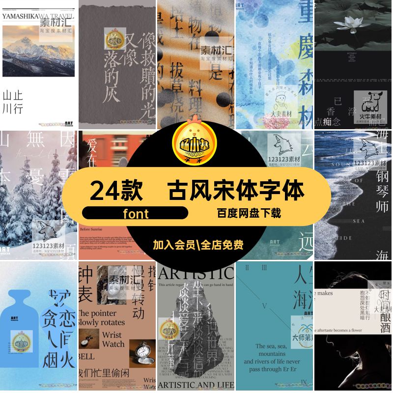 高级气质文艺古风中文宋体免费商用字体安装包排版新中式PS素材AI