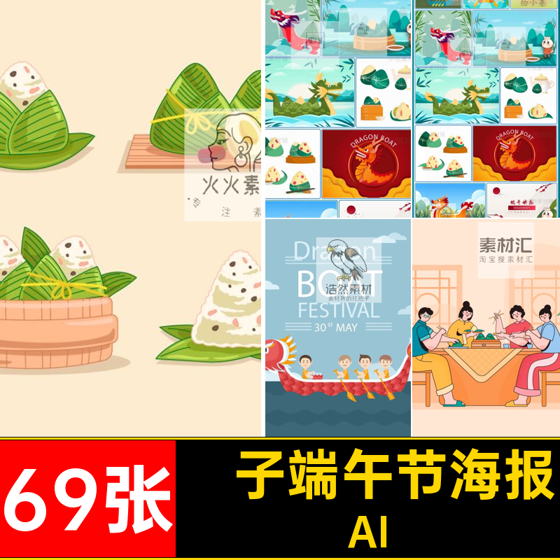 中国文化端午节海报AI矢量促销粽子背景69张插画卡通赛龙舟源文件