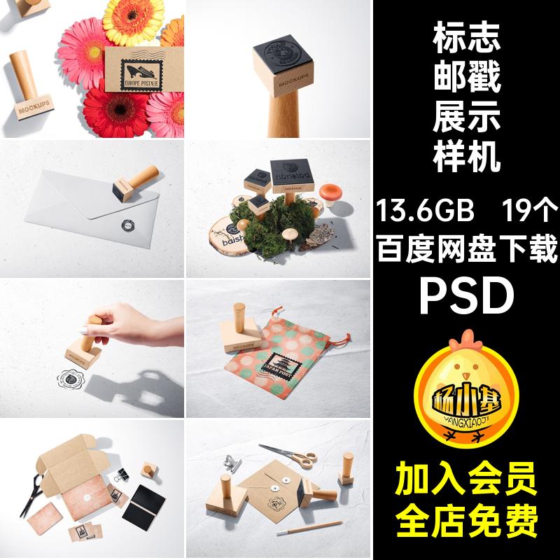 木质邮戳印章标志图标logo品牌VI文创展示效果贴图样机ps设计素材