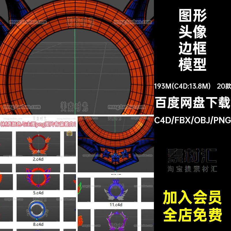 20款图形头像边框模型图片层级等级个blener立体游戏obj素材cpng