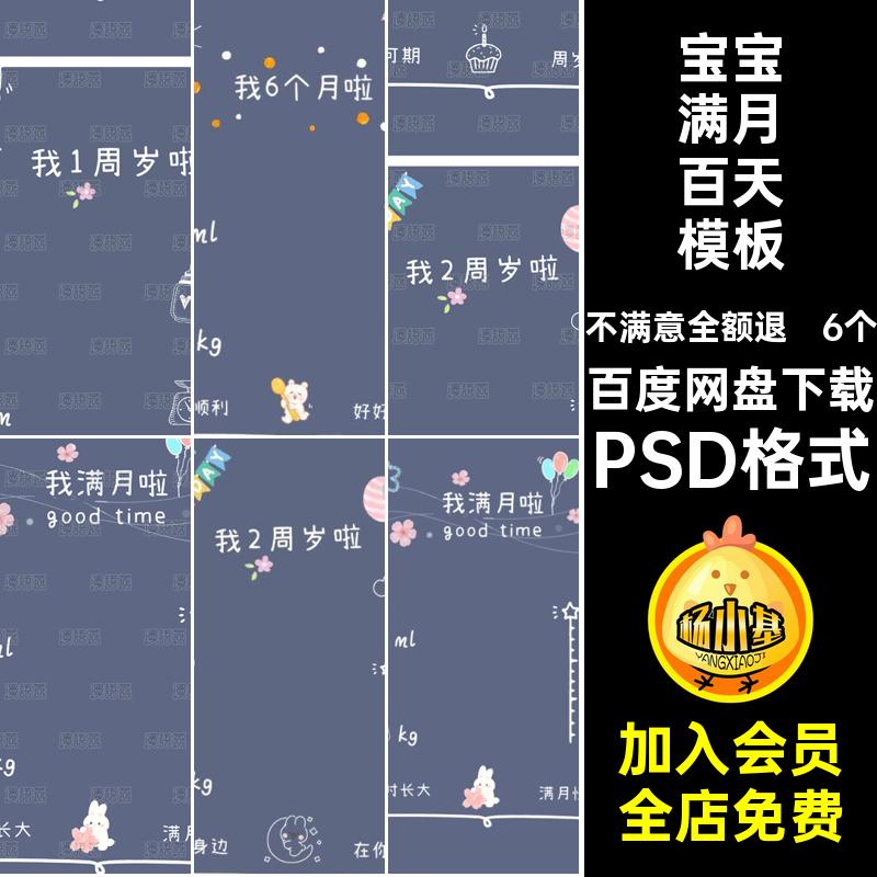 新儿童手绘涂鸦线条PSD分层模板宝宝满月百天抠图背景PS设计素材