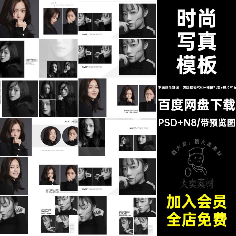 2022新时尚黑白纯色风写真照片相片PSD相册模板样册排版设计素材