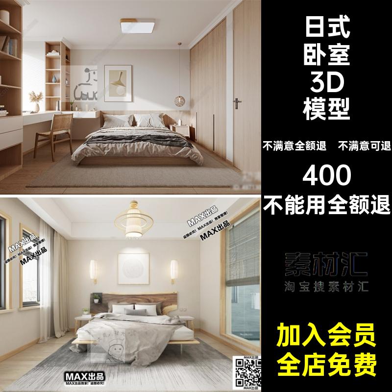 模型清新暖居家装家居风格原木床具日式日式卧室3D模型小3DMAX