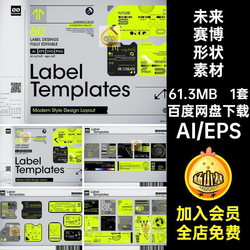 1套ai矢量科技感未来赛博朋克酸性机能图形标签版式形状设计素材