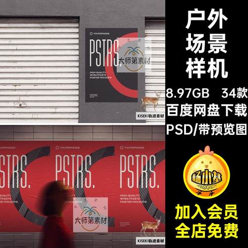 34款真实展示场景潮流智能贴图褶皱街头素材VIPS户外PSD胶合城市