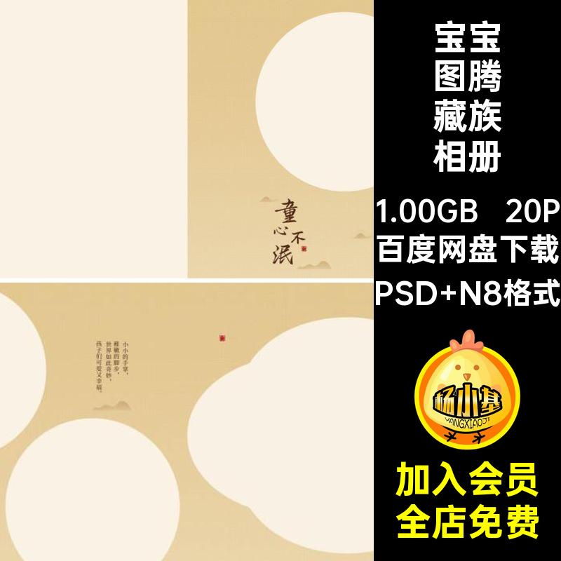 儿童图腾藏族相册模板宝宝相册寸排版方20P风NPS照片寸20PN儿童