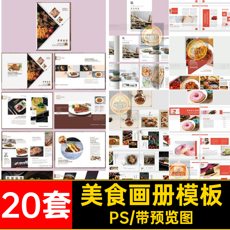 糕点画册模板PS美食下午菜品设计食物排版茶素材分层菜谱料理20套