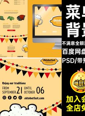 9款啤酒节海报菜单PSD插画PS卡通宣传单菜单背景宣传单PS菜单可爱