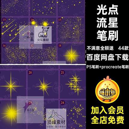 星星笔刷PS笔刷 procreate笔刷闪烁「」星星月亮笔刷星空月亮笔刷