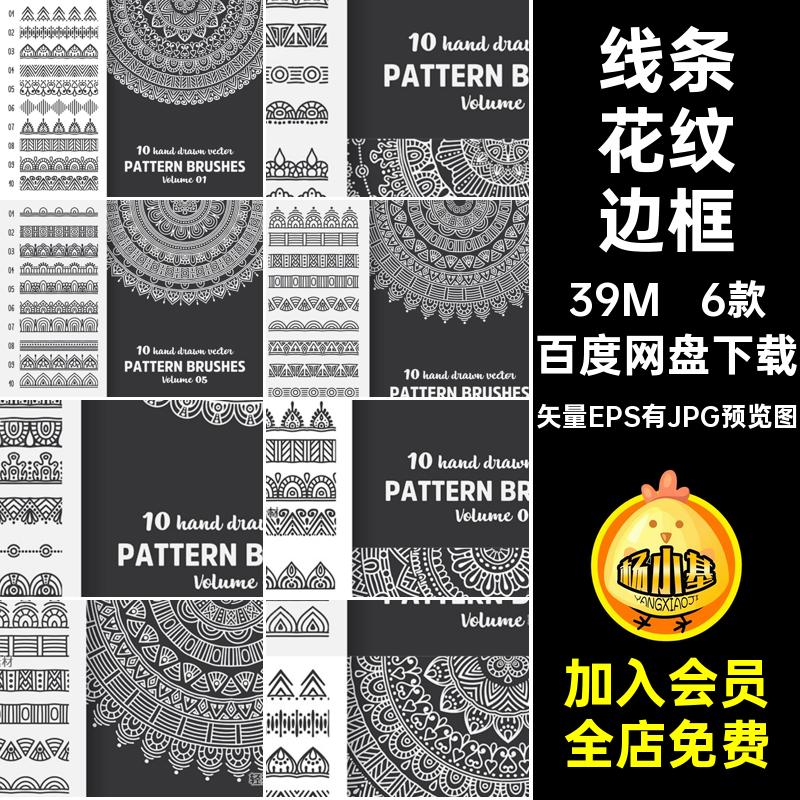 手绘花边花纹边框矢量EPS有JPG预览图图案线条风格矢量图6款蕾丝