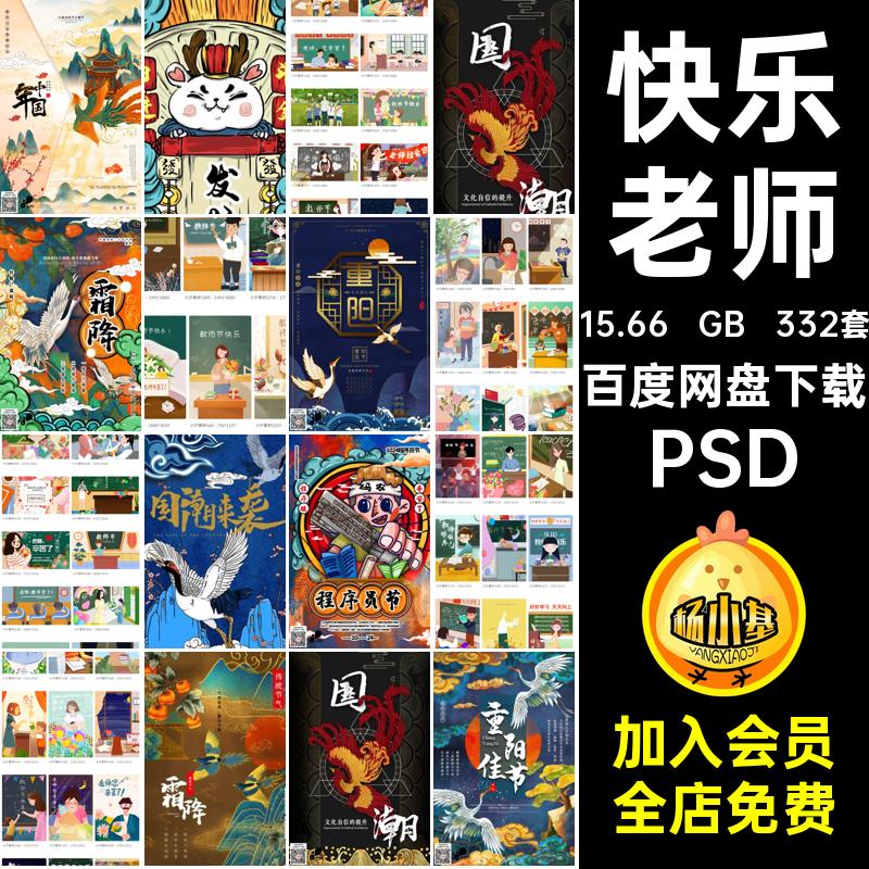 教师节插画快乐节庆宣传海报节日PSD教室老师感恩332套模板332套