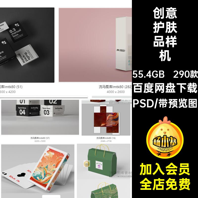 零食袋护肤品样机PSD贴图效果食品包装礼盒创意290款简约290款