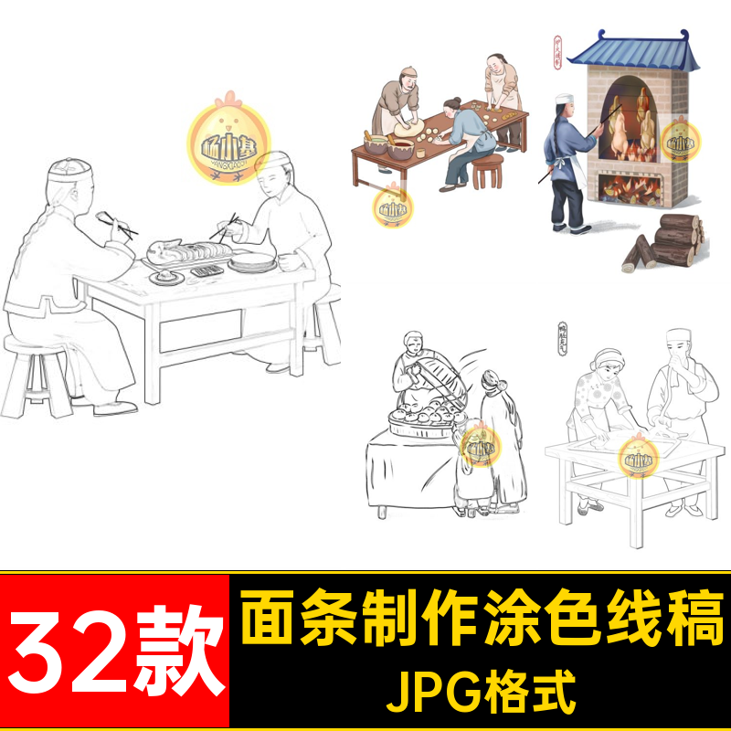古风传统美食制作面条包子麻花烤鸭插画打印涂色线稿临摹线描素材,商务/设计服务,设计素材/源文件,淘宝优惠券,粉丝福利购,淘宝优惠卷