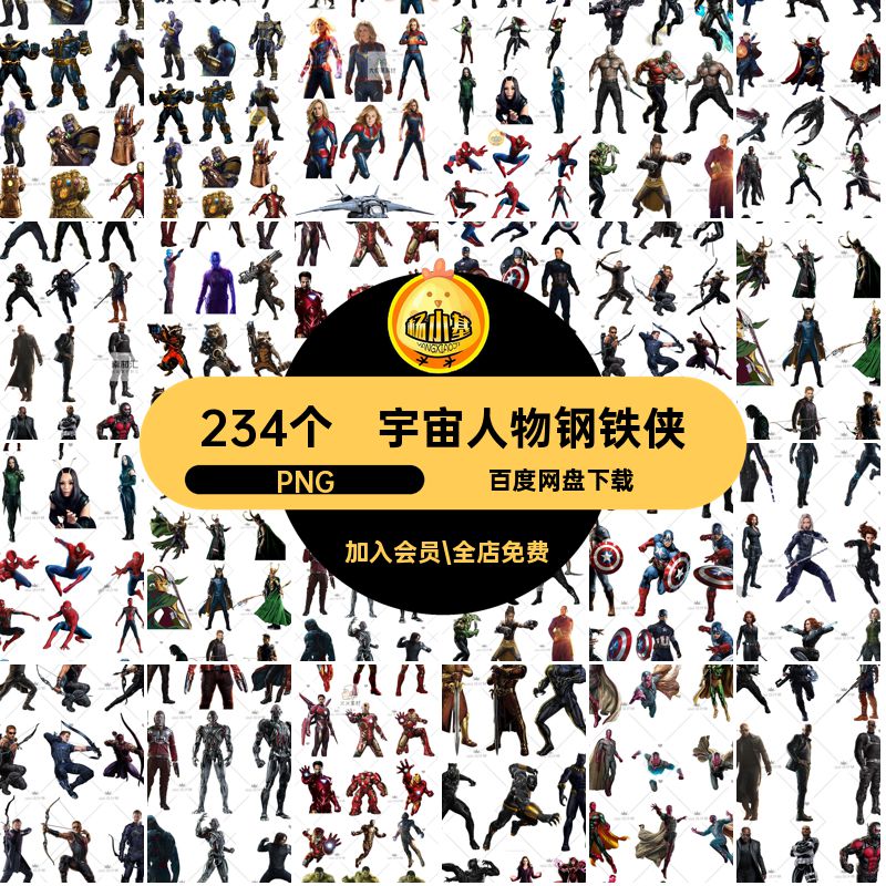 KT28漫威宇宙人物钢铁侠美国队长复仇者联盟英雄免抠PNG图片素材