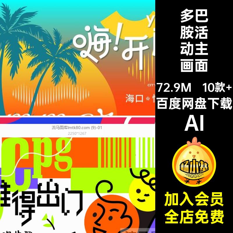 简约活动主画面素材商场10款 多巴胺AI板背景模板矢量企业公司