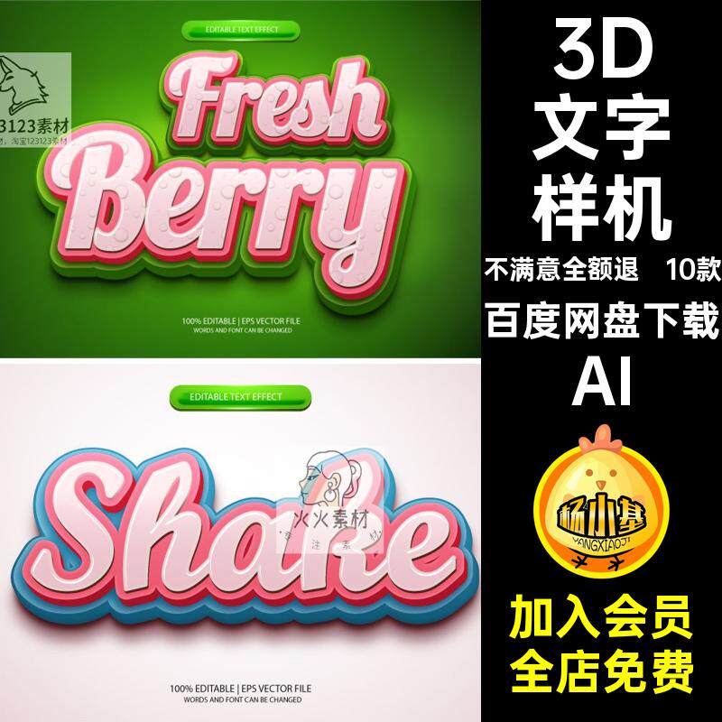 3D文字样机特效卡通矢量EPS立体文字样机海报设计效果AI10款字体
