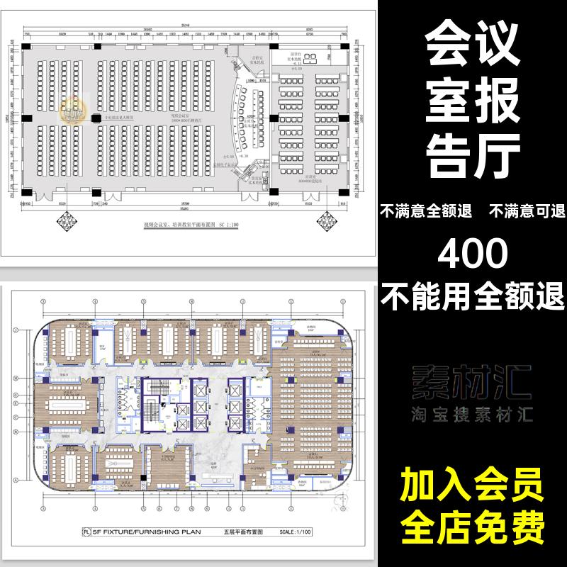 会议室报告厅CAD布局装修设计图平面布局CAD施工图2025新办公方案