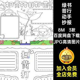 小学生扫黄打非护苗手抄报电子版绿书签护苗行动线稿小报模板A3A4