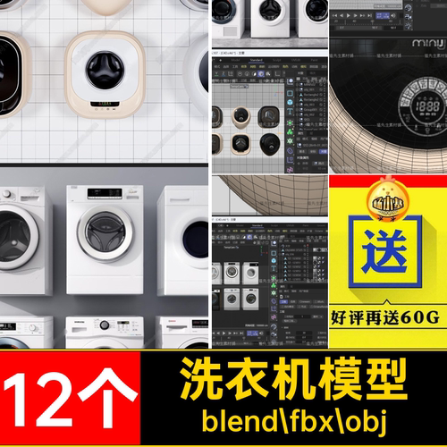 洗衣机模型blend fbx objblenderMAYARhino滚筒洗衣机C4D3D儿童
