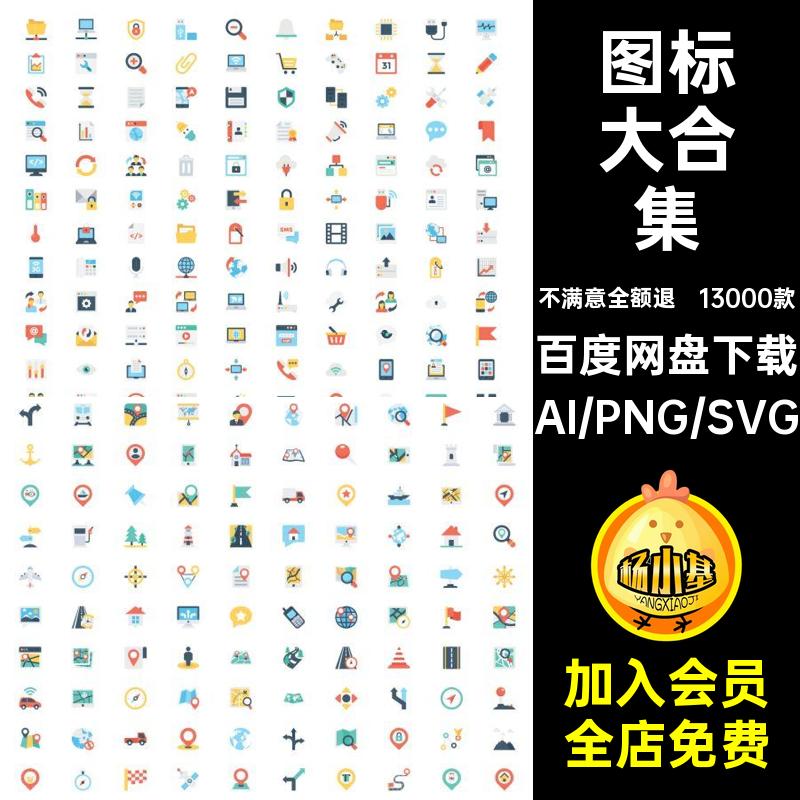 扁平化彩色UI网页面png小图标svg模板设计ai矢量标志大合集素材