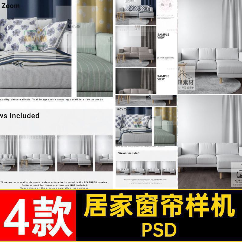 客厅沙发抱枕窗帘样机PSD效果图贴图4款居家素材模板墙纸场景抱枕