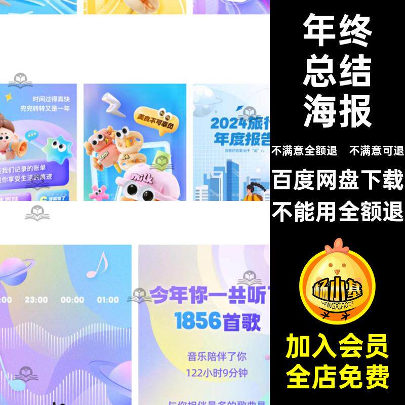 可爱插画风手机APP应用平台用户年终总结报告海报模板PSD设计素材