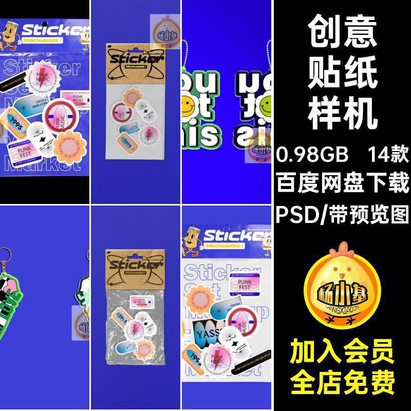 亚克力贴纸样机贴图酸性文PSD自定义异形PSD14款创意PSDPSD钥匙扣