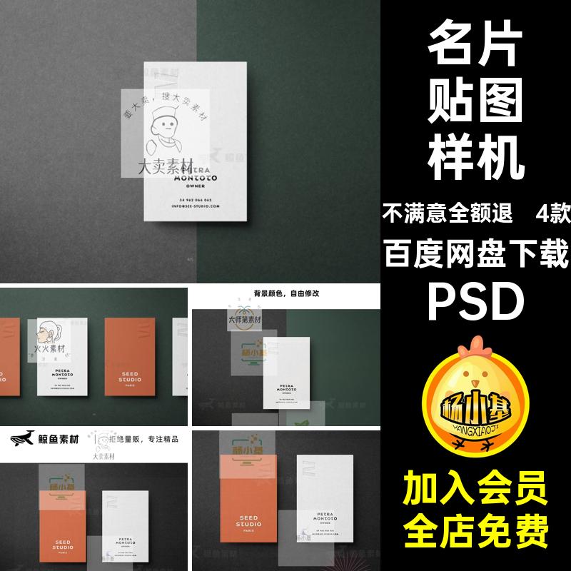 名片贴图样机PSD卡片模板设计4款版压印素材高端工艺竖凸印效果